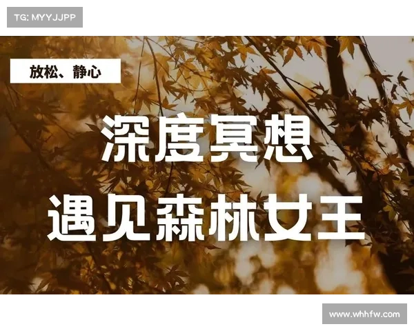 在神秘荧光森林中冥想的七大益处让身心灵焕发新生 在神秘荧光森林中冥想的七大益处让身心灵焕发新生