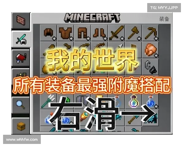 提升装备战力的附魔技巧与优化策略全面解析 提升装备战力的附魔技巧与优化策略全面解析